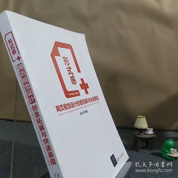 形式感+：网页视觉设计创意拓展与快速表现