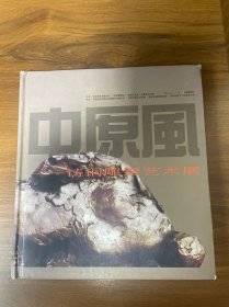 中原风——铜铸雕塑艺术展