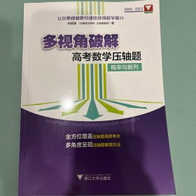 多视角破解高考数学压轴题（概率与数列）