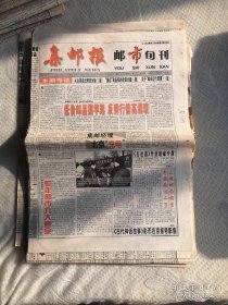 集邮报邮市旬刊2001年【第14。19.25.36.39.45.59.71.79.82.99.91期。合售】