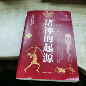 中国神话（中国古代神话+诸神的起源。世途多艰，多难兴邦。看华夏诸神的起源，我们都是英雄种族的后裔）