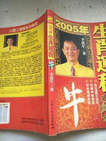 2005年生肖运程：狗