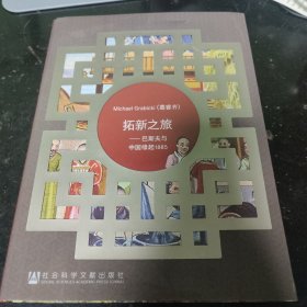 拓新之旅：巴斯夫与中国缘起1885