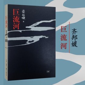 巨流河