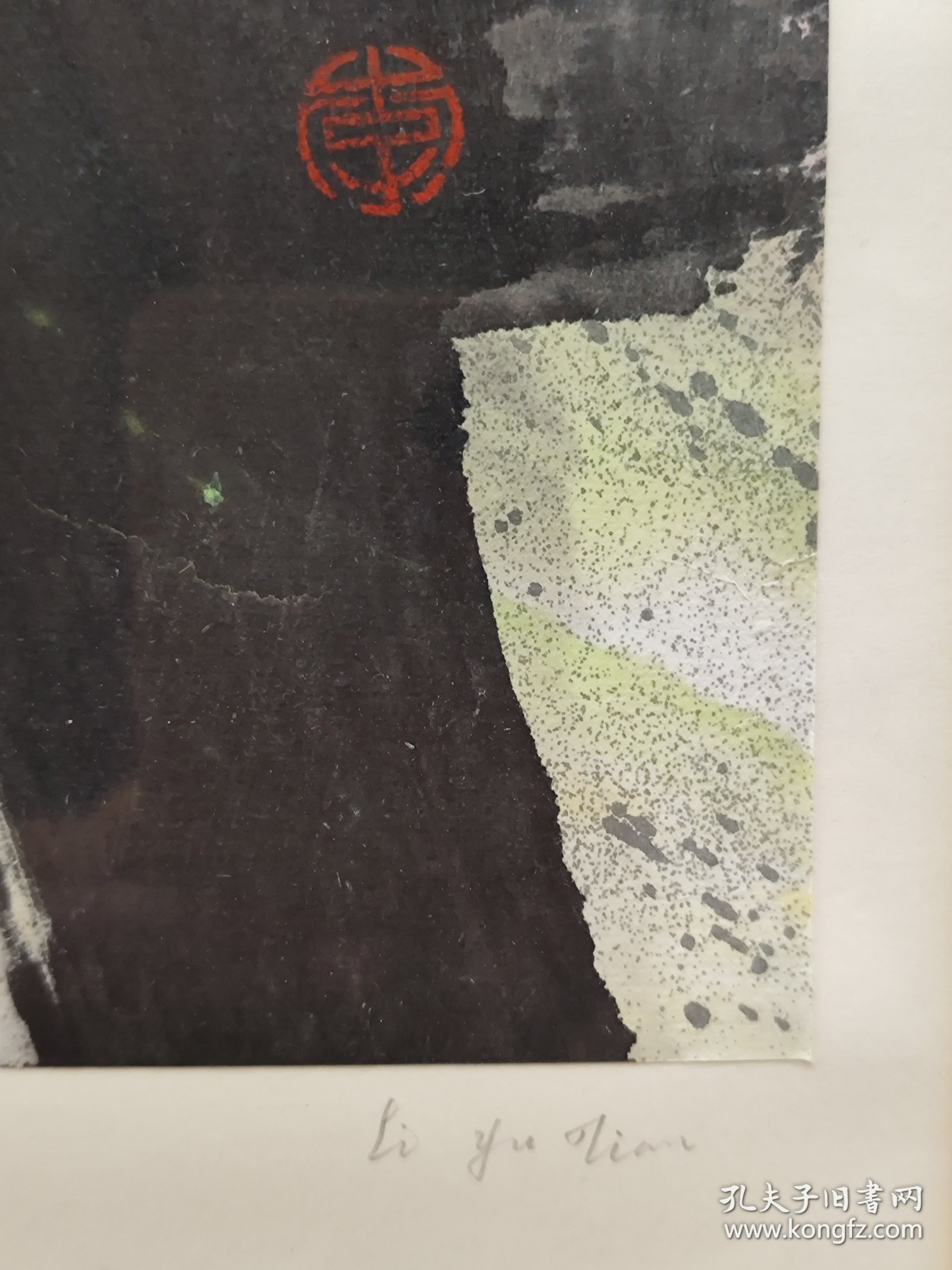陕西西安美院打包字画一批（7），作者不识，不要框顺丰包邮，要框运费到付。