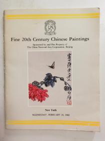 纽约佳士得 1982年2月24日 中国美术馆专场  中国近现代重要书画拍卖