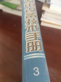火力发电设备技术手册 第三卷：自动控制（精）