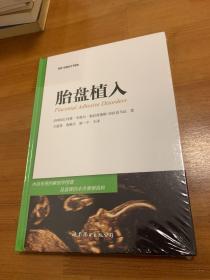 胎盘植入
全新未折塑封