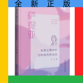 家庭心理治療與中國傳統(tǒng)文化