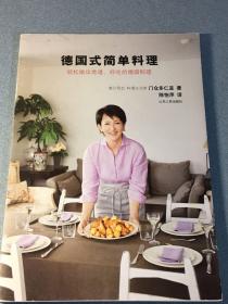 德国式简单料理