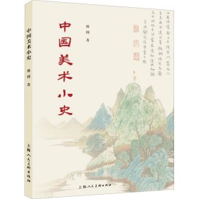 中国美术小史