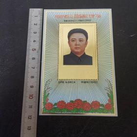 smt04外国邮票 朝鲜邮票2002年 金箔邮票 金正日诞生60周年 新