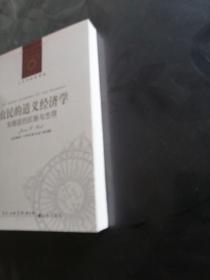 农民的道义经济学：东南亚的反叛与生存