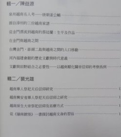 《闽南与越南》/陈益源/乐学书局/2015