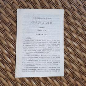 山西民进中医业余大学“针灸学”复习提纲（针灸学习题：一、二、三、四））