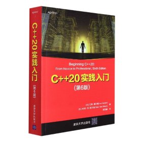 C++20实践入门（第6版）