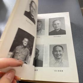 中国当代社会科学家第一二辑