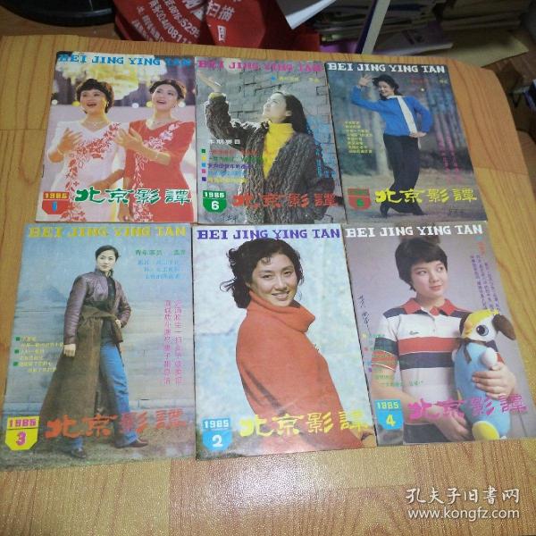 北京影谭1985年1-6期