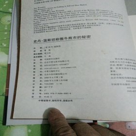 史丹·温斯坦称傲牛熊市的秘密