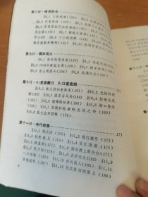 智谋：平常和非常时刻的巧计