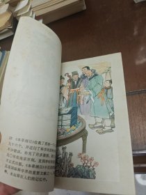 爱科学画从 李时珍 1978年一版一印