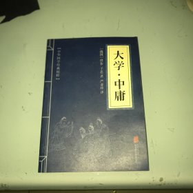 大学.中庸