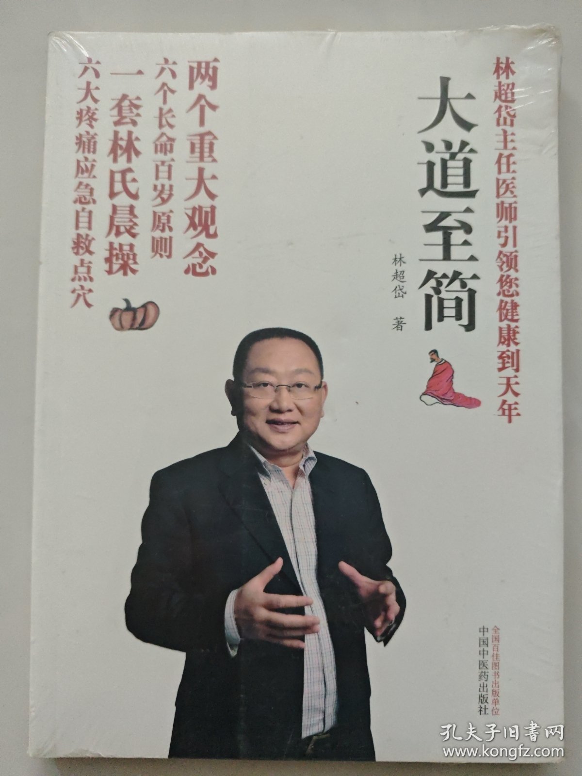 大道至简：有尊严地活过一百岁