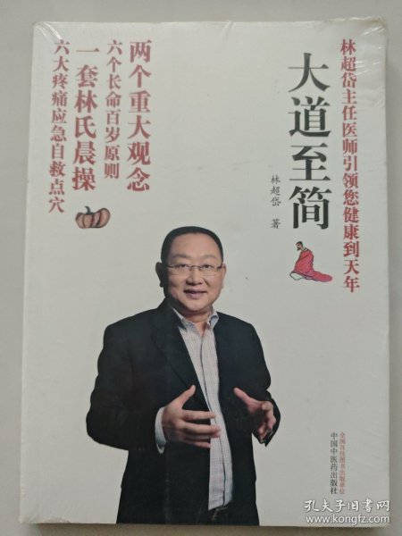 大道至简：有尊严地活过一百岁