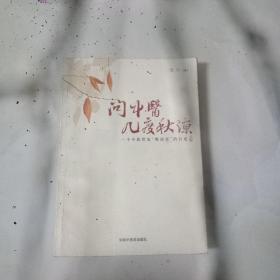 问中医几度秋凉