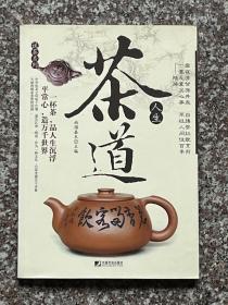 茶道人生