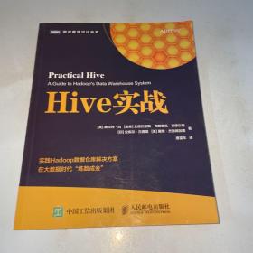 Hive实战