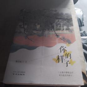 你的样子