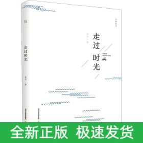 走過時(shí)光