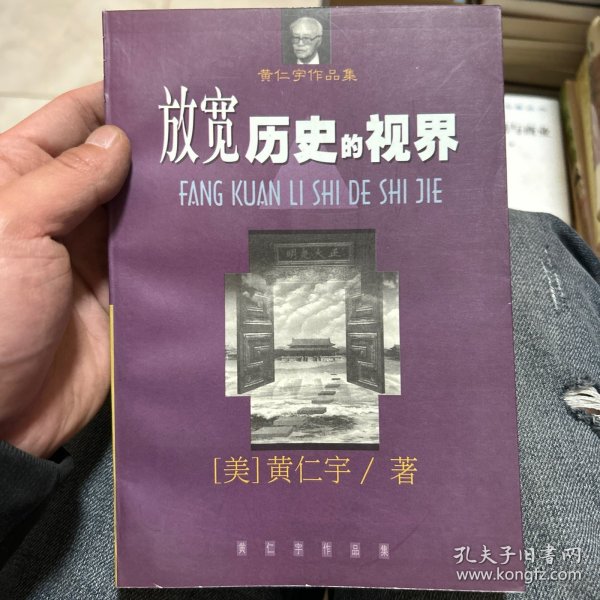 放宽历史的视界