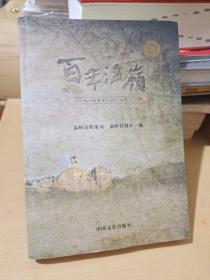 台州·百年温岭