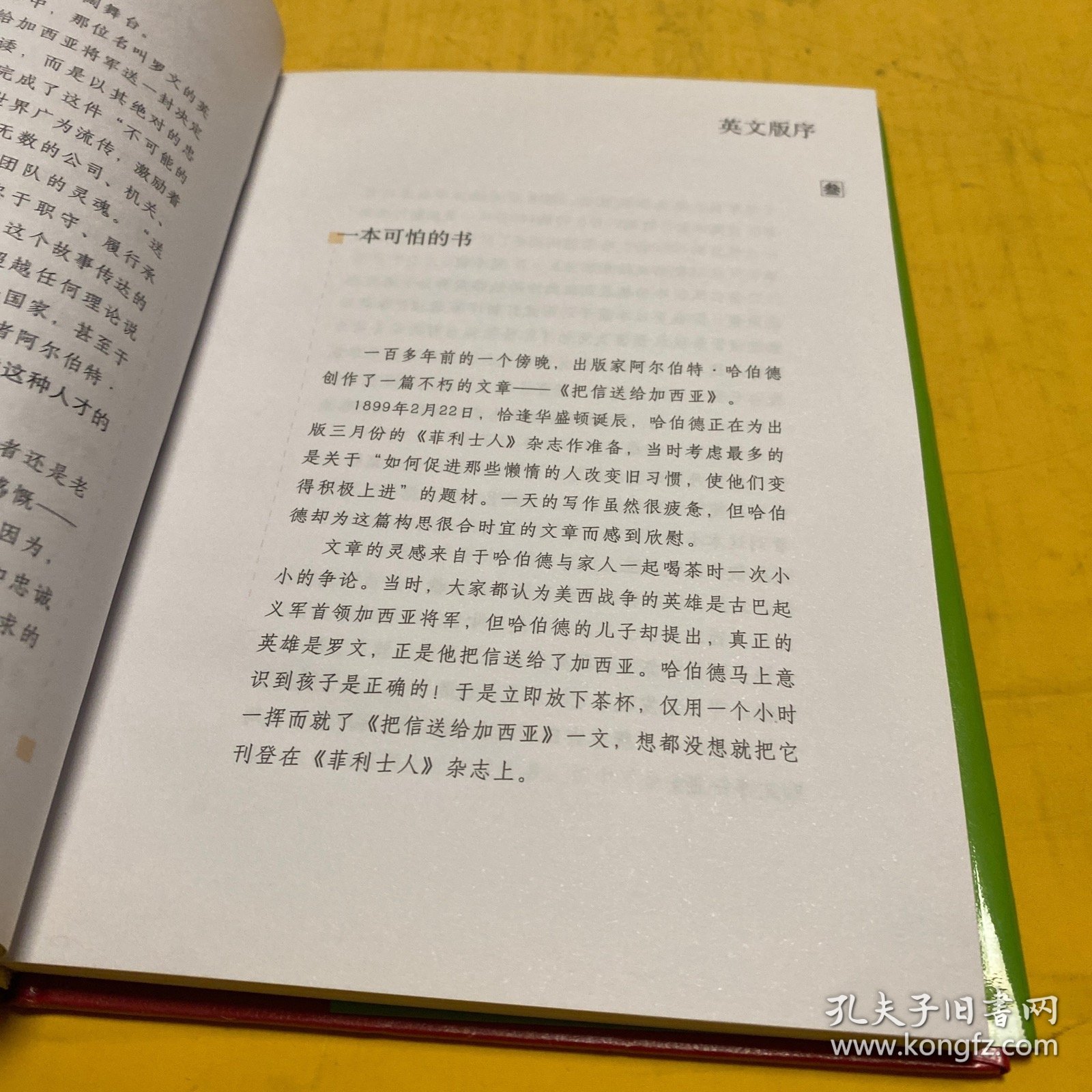 把信送给加西亚：一种由主动性通往卓越的成功模式