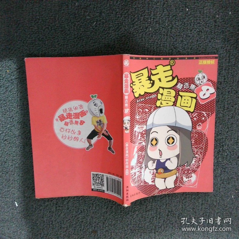 暴走漫画精选集8