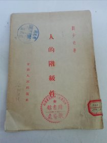 新民主国家社会政治制度（法尔别洛夫 著，冯犁 译，中外出版社 民国三十八年六月1版1印2千册） 2025.6.8日上
