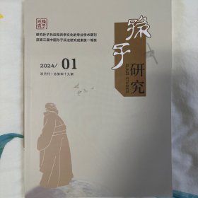 《孙子研究》2024 年第 1 期 总第四十九期