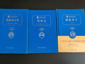 《骆驼祥子》《昆虫记》《海底两万里》三册精装合售