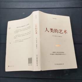 房龙精品书系：人类的艺术