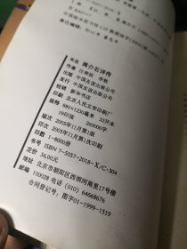 蒋介石评传 李敖