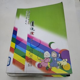 蒙文书籍 当代蒙古族儿童文学精品大戏三本 蒙古族经典民歌鉴赏《共计四本》