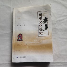 安多历史文化探微