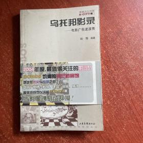 乌托邦影录：电影广告波波秀