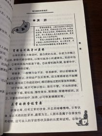 常见病的科学食疗