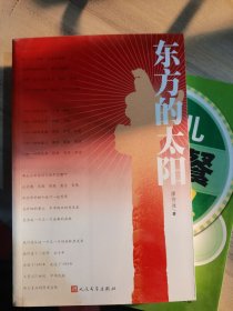 东方的太阳