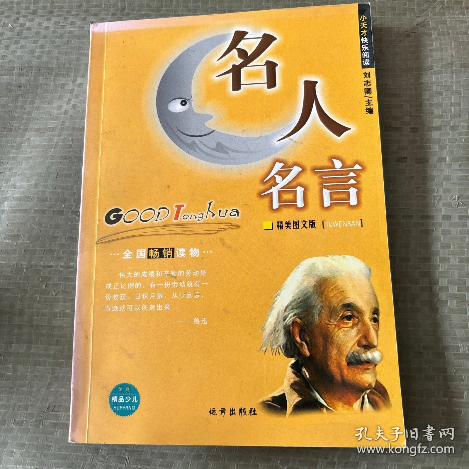 小天才快乐，阅读名人名言