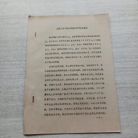 《山區(qū)人才奇缺的原因分析和改革意見 劉勝富》