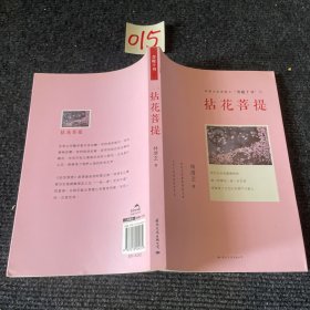 林清玄经典散文：四季欢喜